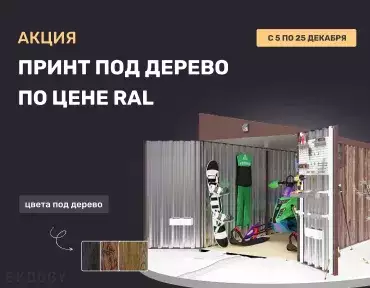 Выгодно маскируем сталь под дерево - чудеса SKOGGY