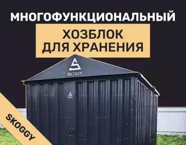 Многофункциональный хозблок для хранения: что хранить, как зонировать и какой размер выбрать