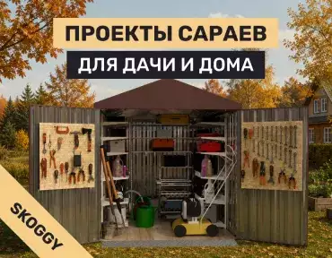 Проекты сараев для дачи и дома: с дровником, навесом, беседкой