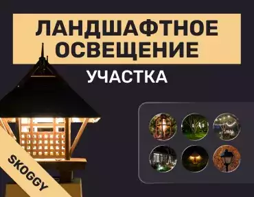 Ландшафтное освещение участка: планирование, зоны, схемы