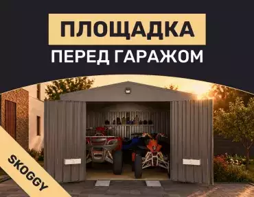 Площадка перед гаражом: подготовка, способы заливки, гидроизоляция