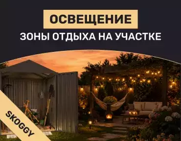 Освещение зоны отдыха на участке: терраса, беседка, барбекю