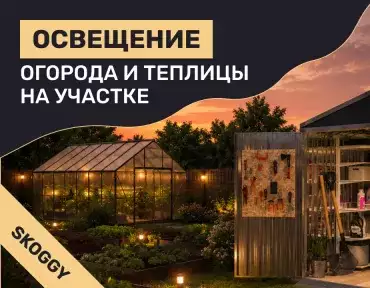 Освещение огорода и теплицы на участке: две разные задачи