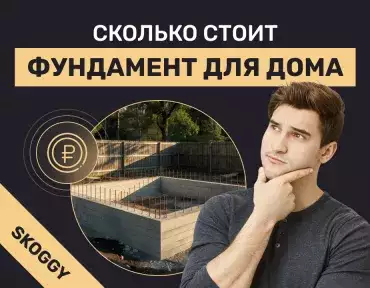 Стоимость фундамента для частного дома: из чего складывается цена и как сэкономить