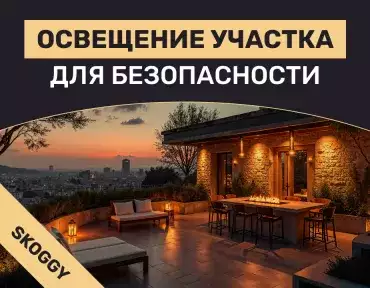 Освещение участка для безопасности: где свет обязателен и как его организовать