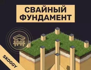 Свайный фундамент своими руками: винтовые и буронабивные сваи — что выбрать и как установить