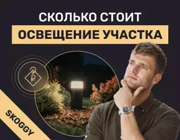 Сколько стоит освещение участка: смета и где сэкономить
