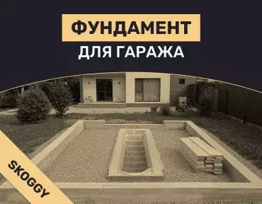 Фундамент для гаража: какой выбрать и как построить своими руками