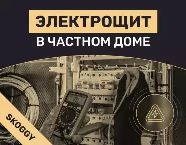 Электрощит в частном доме: состав и сборка
